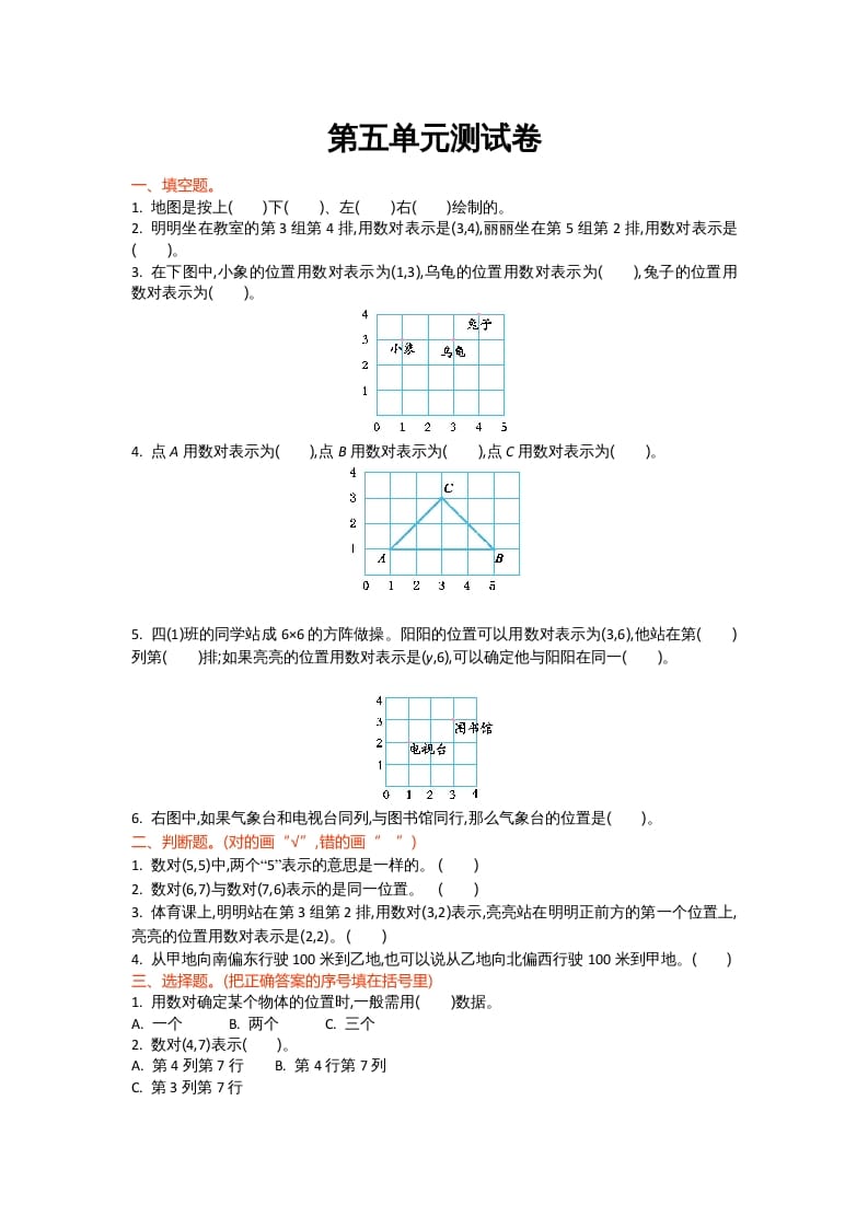四年级数学上册第五单元测试卷（北师大版）-学科资源库