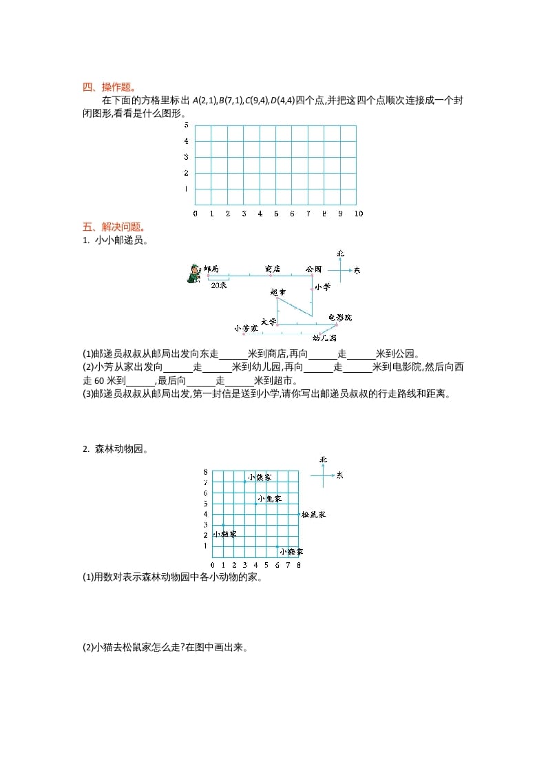 图片[2]-四年级数学上册第五单元测试卷（北师大版）-学科资源库