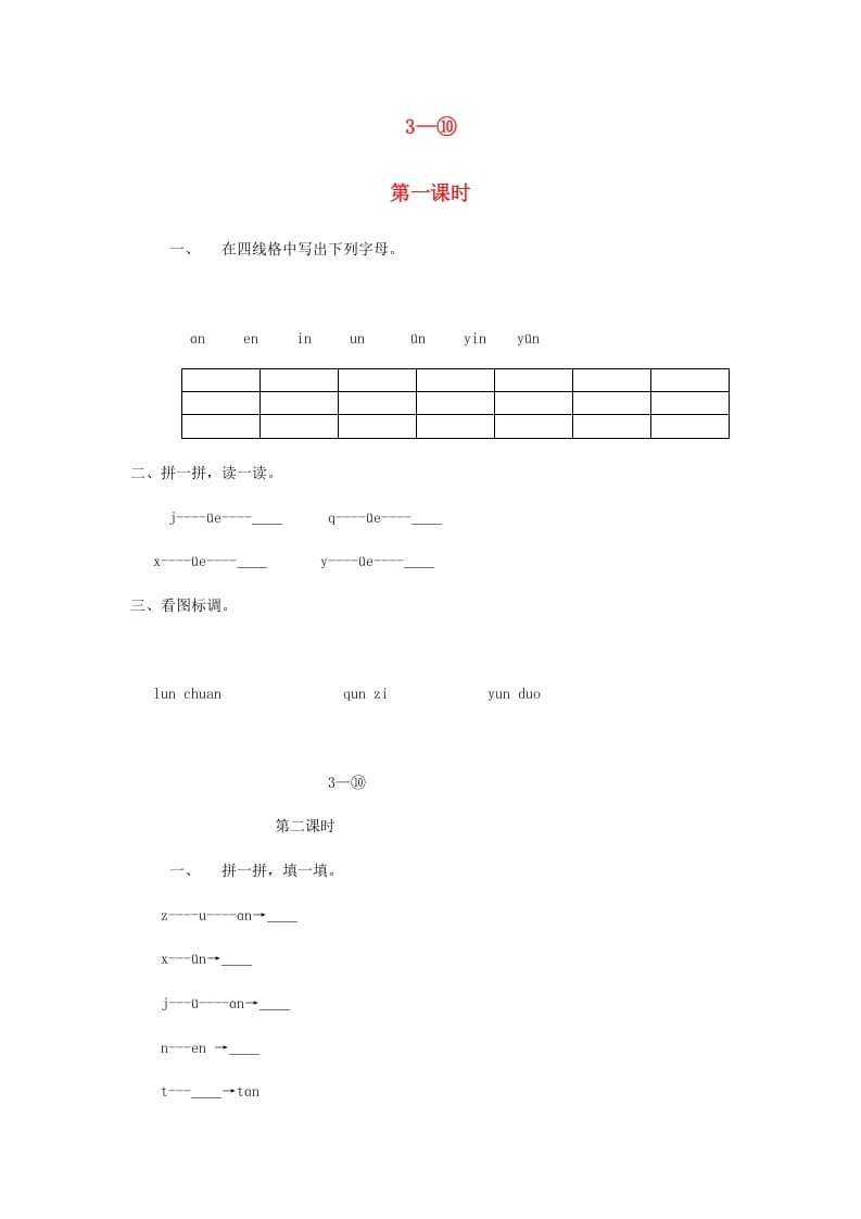一年级语文上册12.aneninunün练习3（部编版）-学科资源库