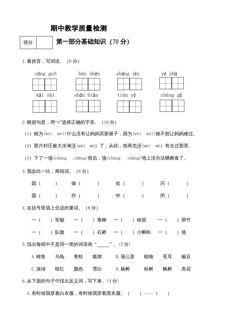 二年级语文上册期中测试(11)（部编）-学科资源库