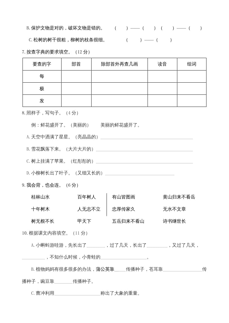 图片[2]-二年级语文上册期中测试(11)（部编）-学科资源库