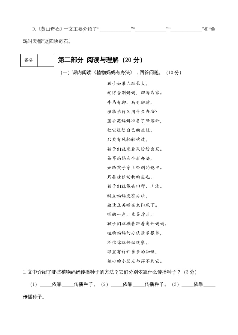 图片[3]-二年级语文上册期中测试(11)（部编）-学科资源库
