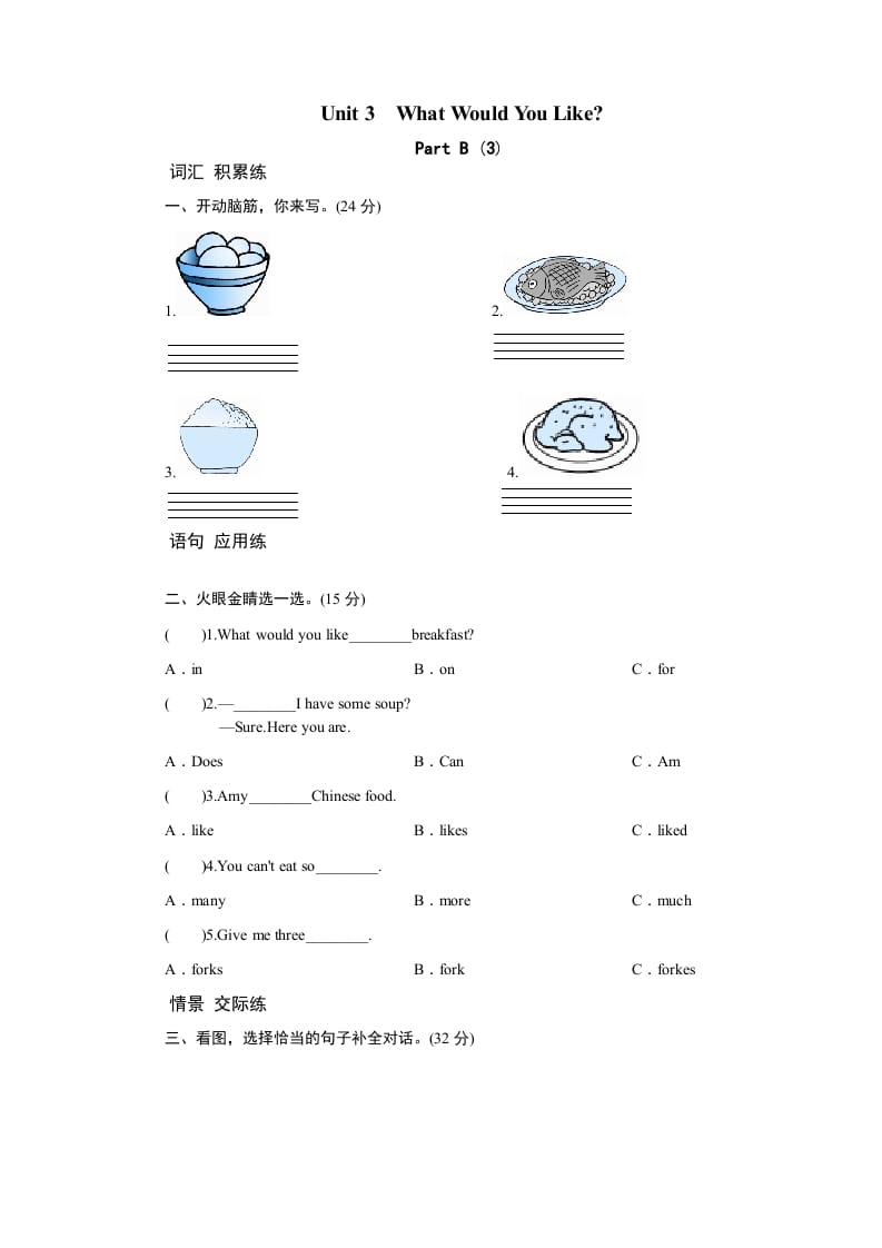五年级英语上册Unit3WhatwouldyoulikePartB练习及答案(3)（人教版PEP）-学科资源库
