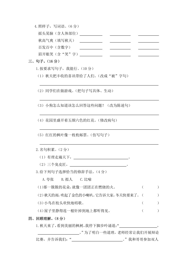 图片[2]-三年级语文上册1.期中精选卷（一）（部编版）-学科资源库