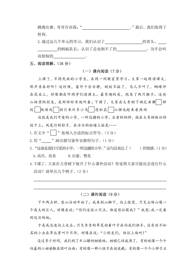 图片[3]-三年级语文上册1.期中精选卷（一）（部编版）-学科资源库