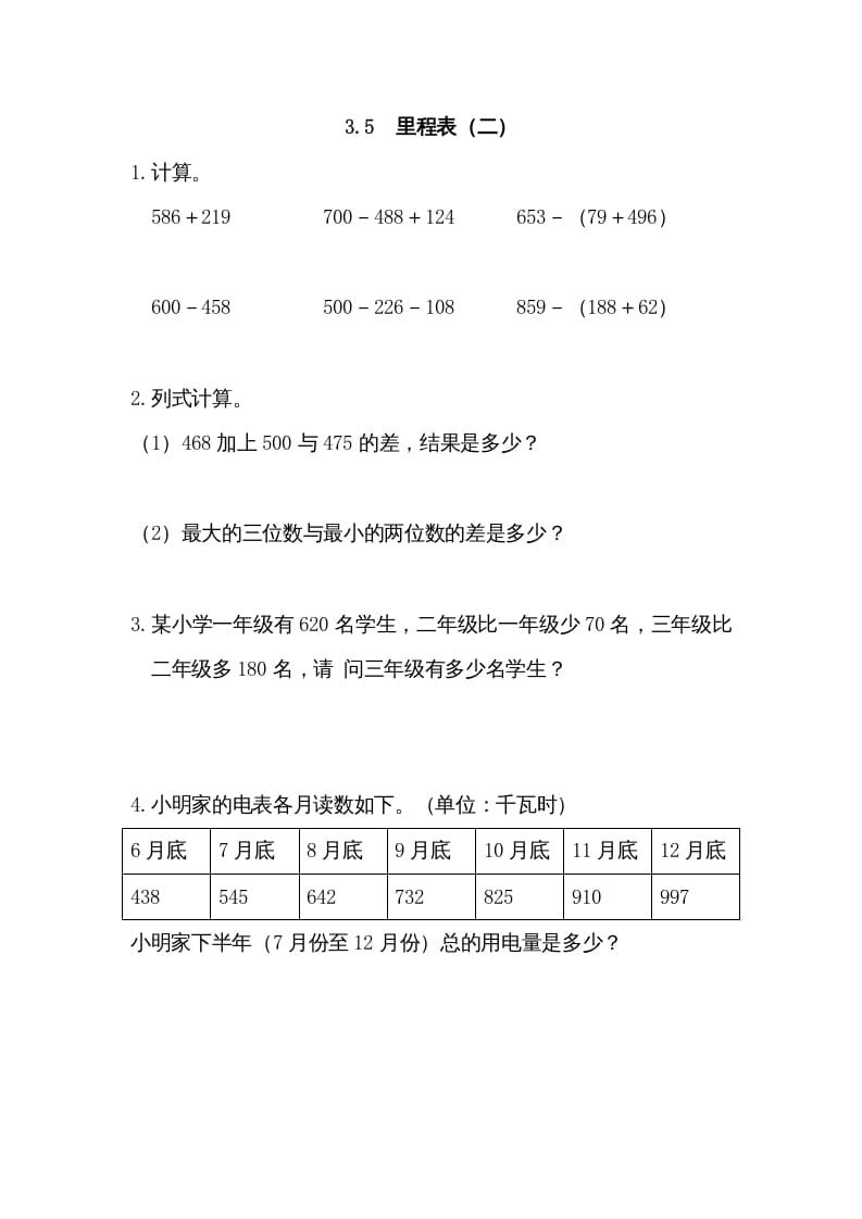 三年级数学上册3.5里程表（二）（北师大版）-学科资源库