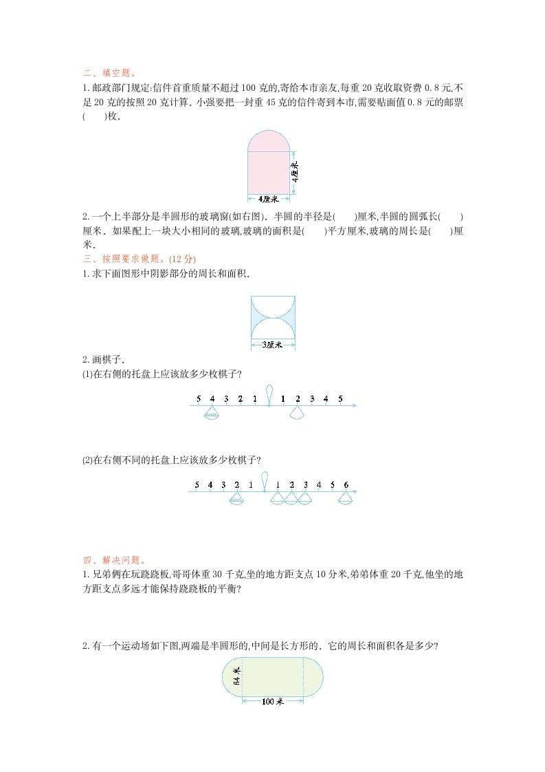 图片[2]-六年级数学下册综合与实践检测卷（1）-学科资源库