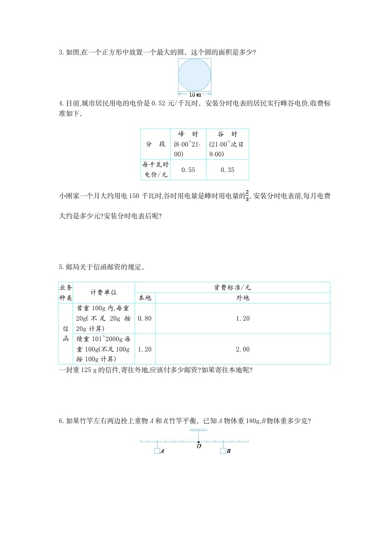 图片[3]-六年级数学下册综合与实践检测卷（1）-学科资源库