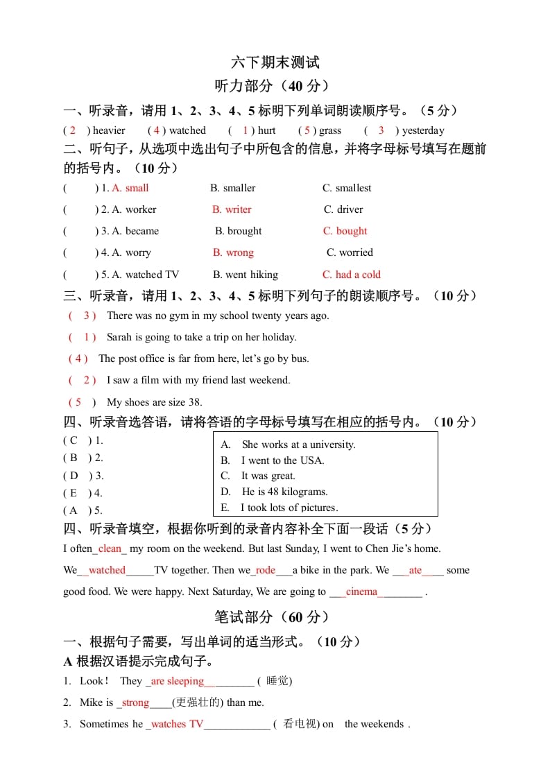 六年级英语下册六下期末卷答案-学科资源库
