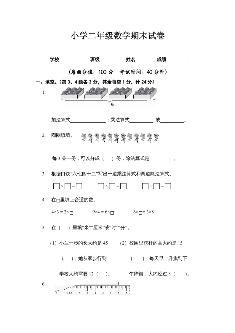 二年级数学上册小末试卷（苏教版）-学科资源库