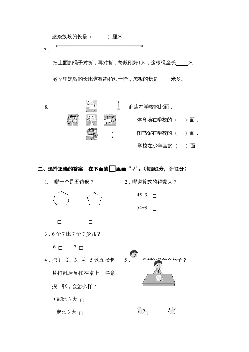图片[2]-二年级数学上册小末试卷（苏教版）-学科资源库