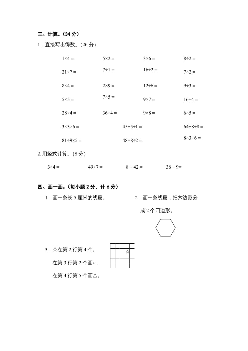 图片[3]-二年级数学上册小末试卷（苏教版）-学科资源库