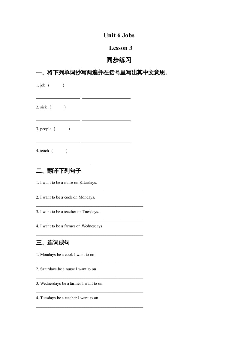 四年级英语上册Unit6JobsLesson3同步练习1（人教版一起点）-学科资源库