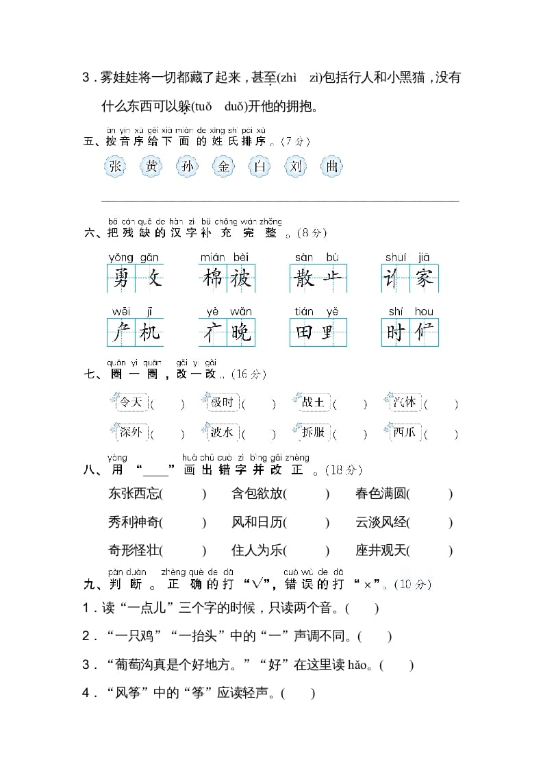 图片[2]-二年级语文上册01汉字正音、正形（部编）-学科资源库