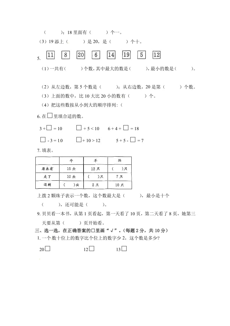 图片[2]-一年级数学上册《单元卷》第九单元综合测试卷（试卷版）（苏教版）-学科资源库