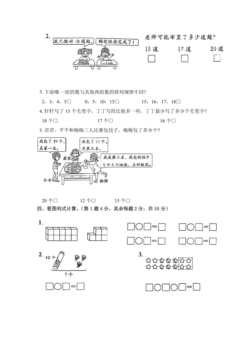 图片[3]-一年级数学上册《单元卷》第九单元综合测试卷（试卷版）（苏教版）-学科资源库