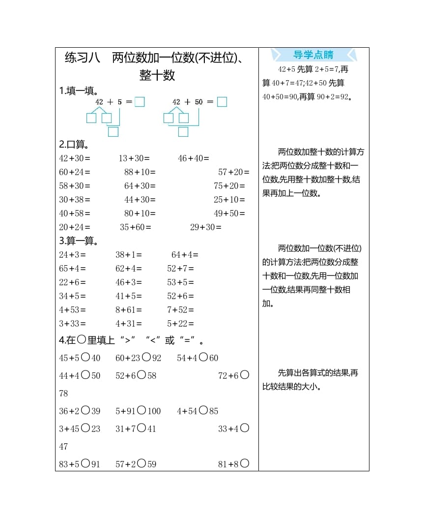 一年级数学上册练习八两位数加一位数(不进位)、整十数（人教版）-学科资源库