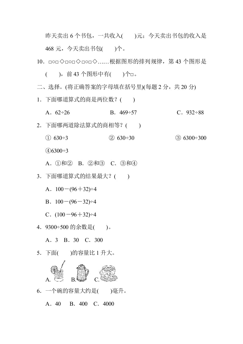 图片[2]-四年级数学上册期末检测卷2（苏教版）-学科资源库