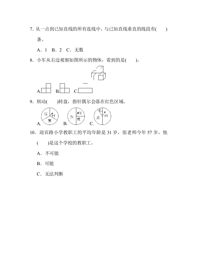 图片[3]-四年级数学上册期末检测卷2（苏教版）-学科资源库