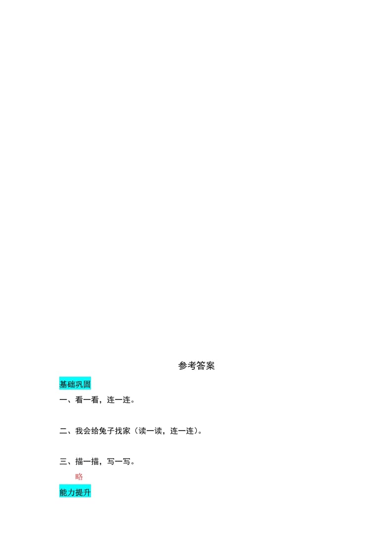 图片[2]-一年级语文上册识字1天地人同步练习（部编版）-学科资源库
