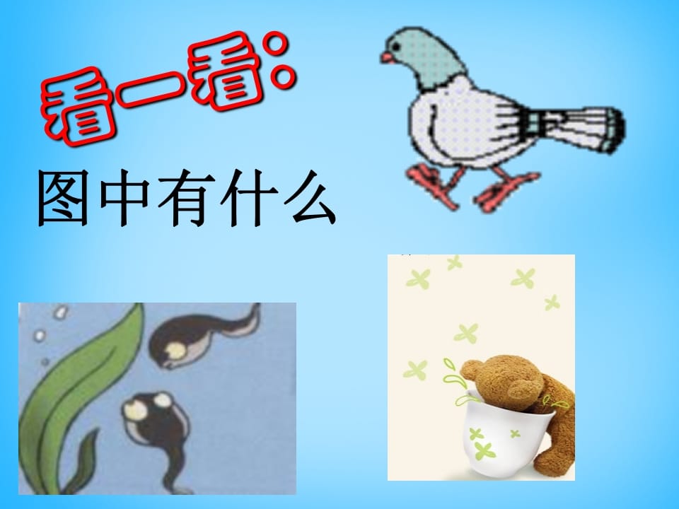一年级语文上册5.gkh课件1（部编版）-学科资源库