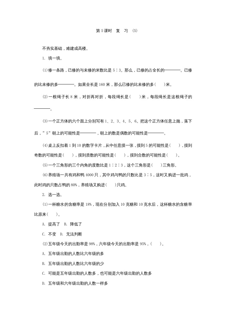 六年级数学上册《整理与复习》第5课时复习练习题及答案（苏教版）-学科资源库