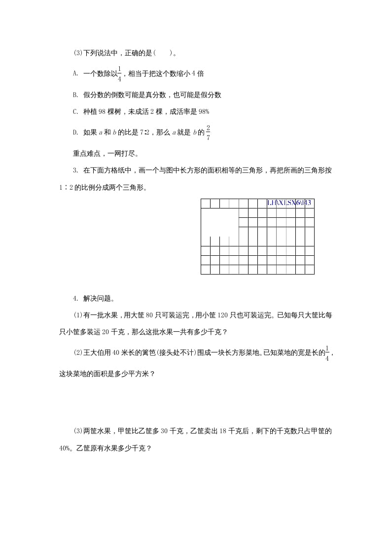图片[2]-六年级数学上册《整理与复习》第5课时复习练习题及答案（苏教版）-学科资源库
