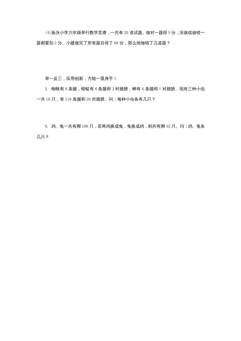 图片[3]-六年级数学上册《整理与复习》第5课时复习练习题及答案（苏教版）-学科资源库