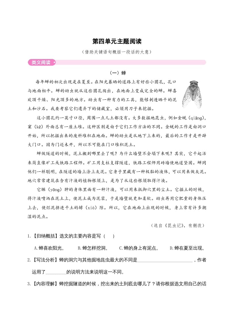三年级语文下册第四单元主题阅读-学科资源库
