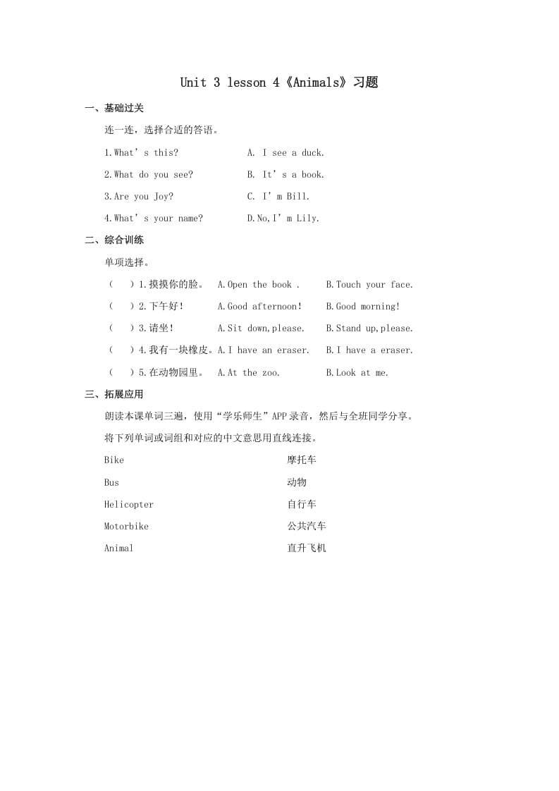 一年级英语上册Animals习题(4)（人教一起点）-学科资源库