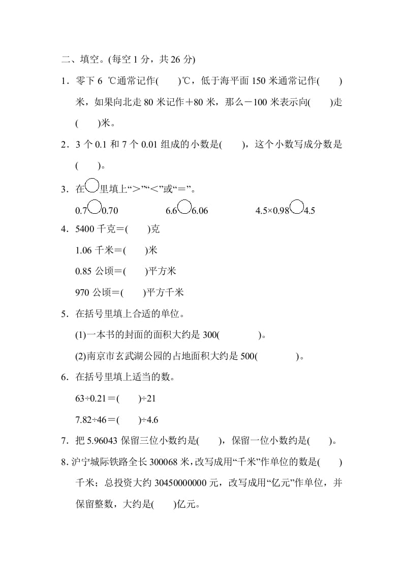 图片[2]-五年级数学上册江苏省某名校期末测试卷（苏教版）-学科资源库