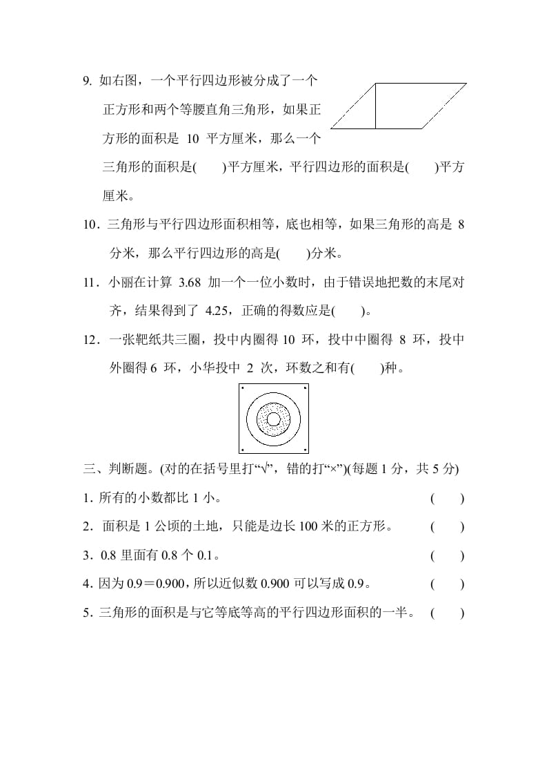 图片[3]-五年级数学上册江苏省某名校期末测试卷（苏教版）-学科资源库