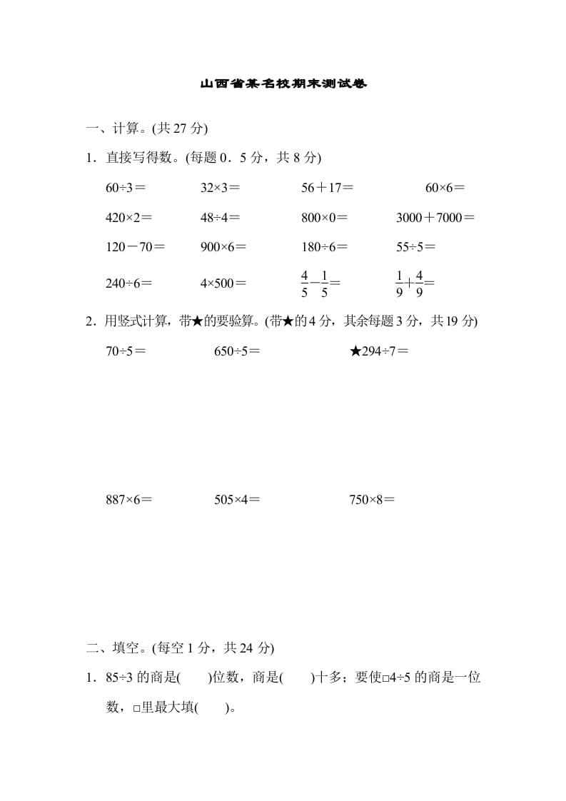 三年级数学上册山西省某名校期末测试卷（苏教版）-学科资源库