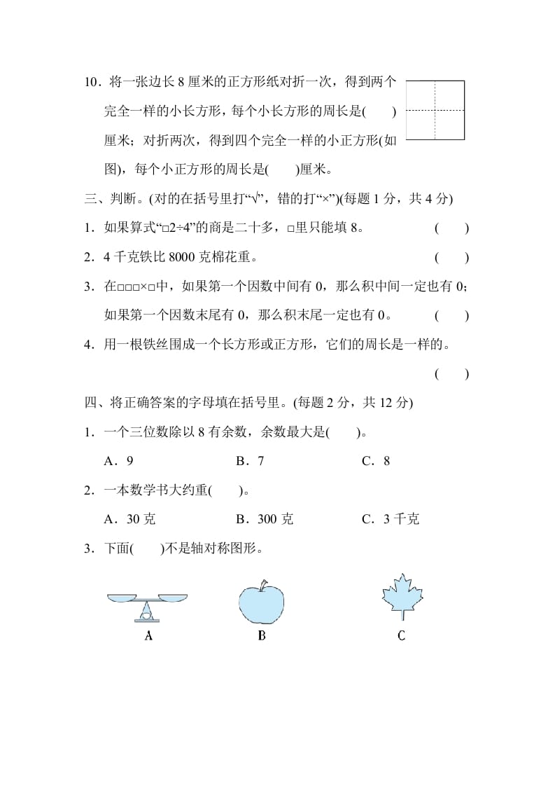 图片[3]-三年级数学上册山西省某名校期末测试卷（苏教版）-学科资源库