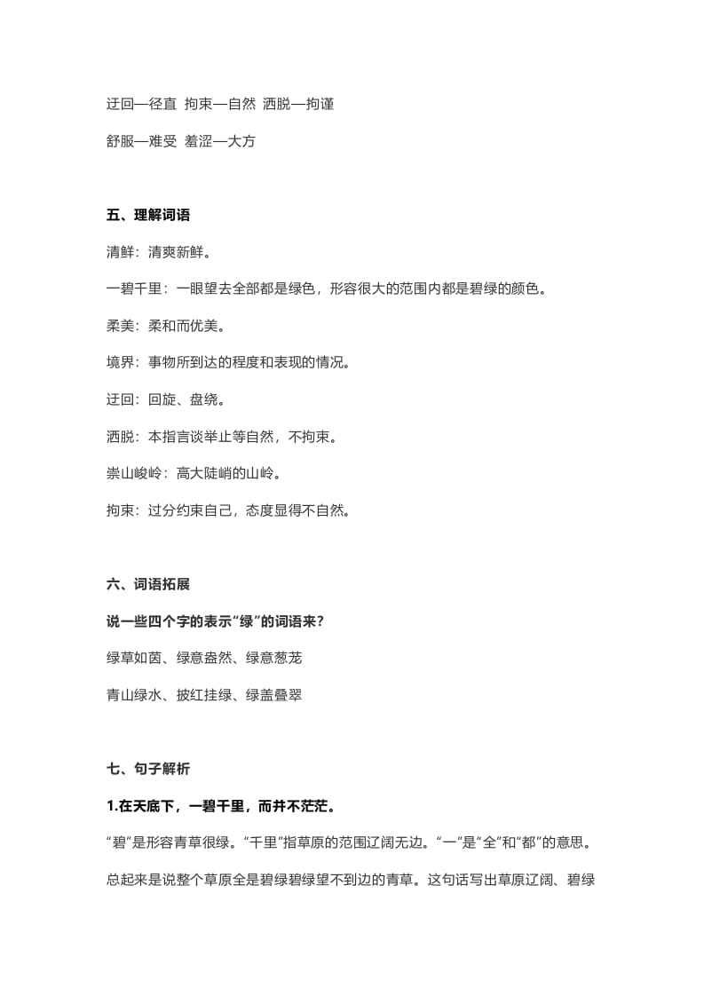 图片[2]-六年级语文上册课文第1课《草原》（部编版）-学科资源库