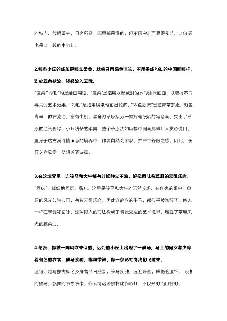 图片[3]-六年级语文上册课文第1课《草原》（部编版）-学科资源库