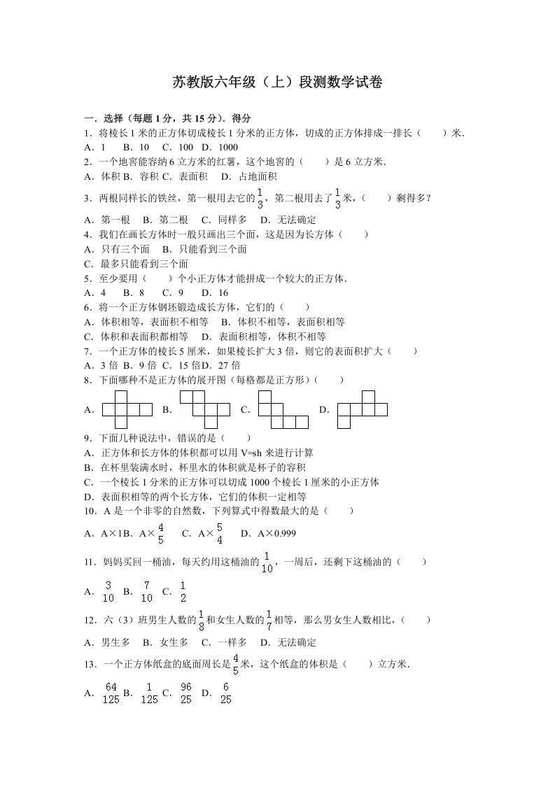 六年级数学上册学期期末测试卷2（苏教版）-学科资源库