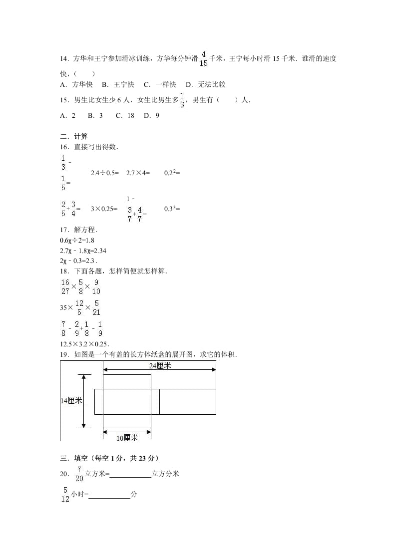 图片[2]-六年级数学上册学期期末测试卷2（苏教版）-学科资源库