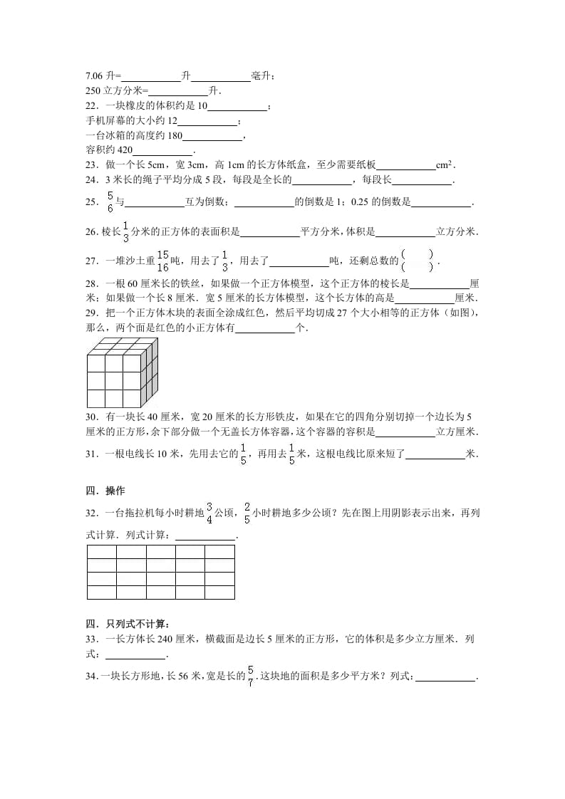 图片[3]-六年级数学上册学期期末测试卷2（苏教版）-学科资源库