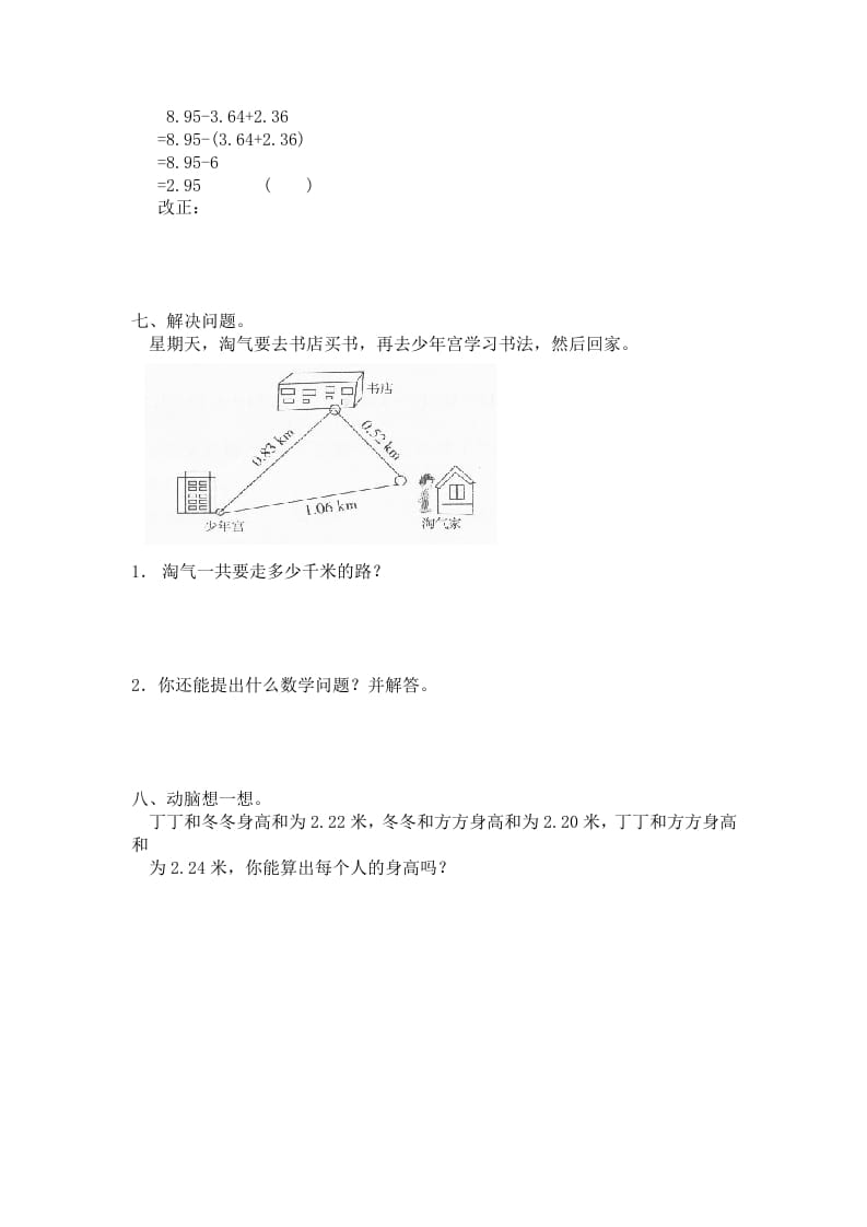 图片[2]-四年级数学下册北师大版小学第一单元《小数的意义和加减法——歌手大赛》同步检测（附答案）(1)-学科资源库