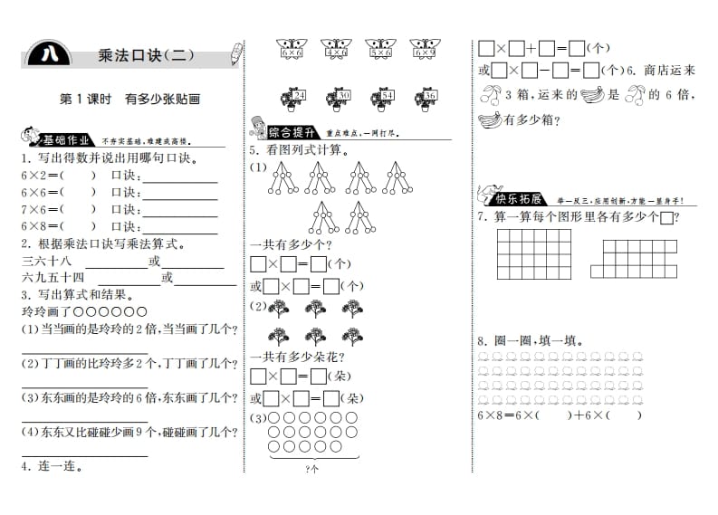 二年级数学上册8.1有多少张贴画·（北师大版）-学科资源库