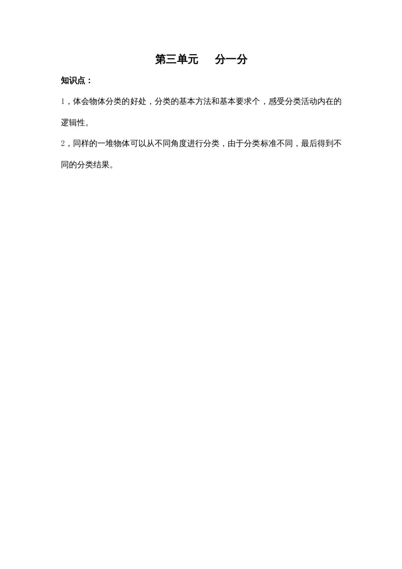 一年级数学上册第三单元分一分（苏教版）-学科资源库