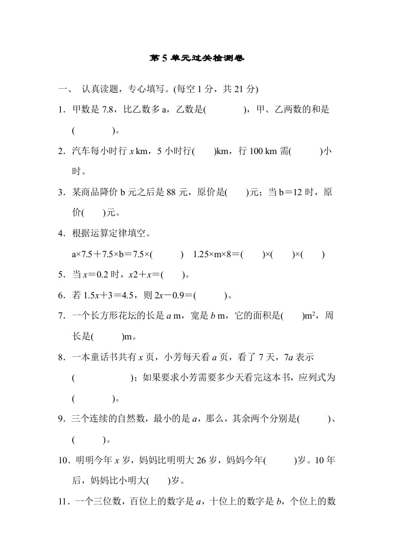 五年级数学上册第五单元测试卷（人教版）-学科资源库
