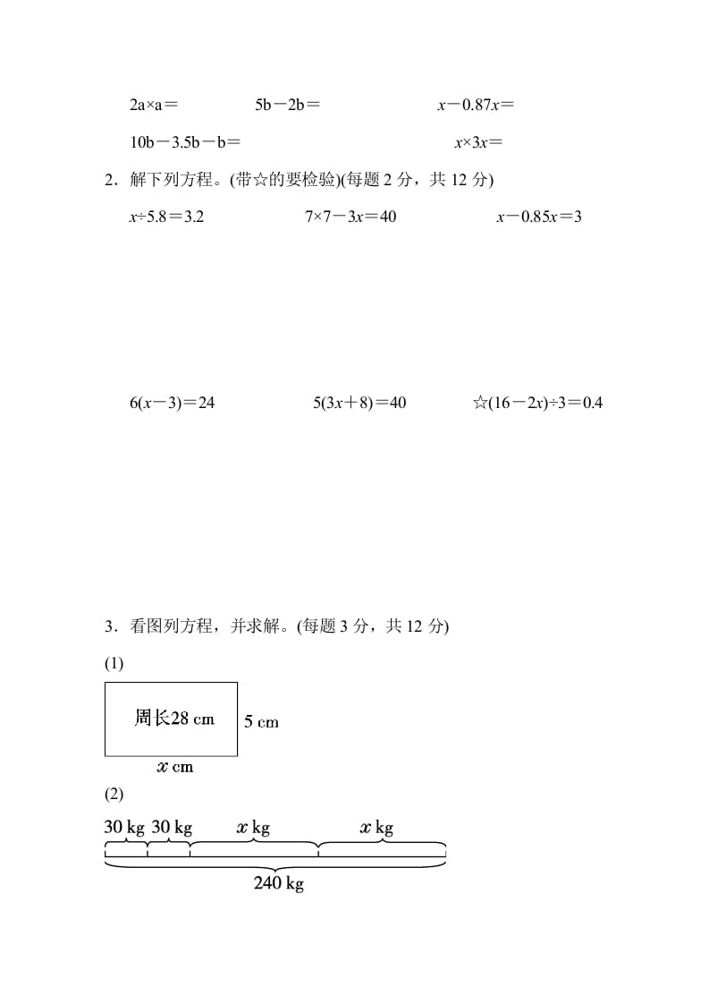 图片[3]-五年级数学上册第五单元测试卷（人教版）-学科资源库