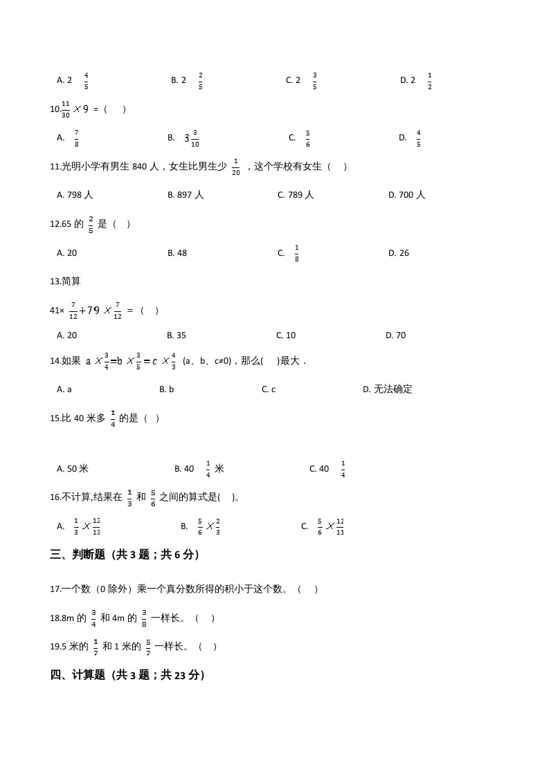 图片[2]-六年级数学上册期末应试技巧卷（三）（人教版）-学科资源库