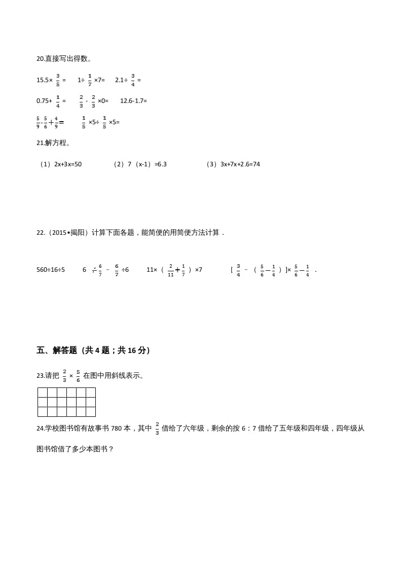 图片[3]-六年级数学上册期末应试技巧卷（三）（人教版）-学科资源库