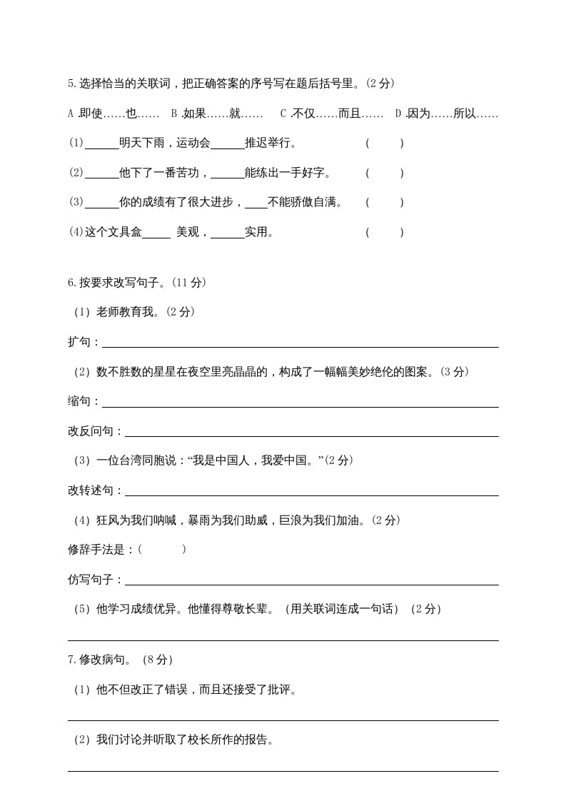 图片[2]-六年级语文上册期末练习(8)（部编版）-学科资源库