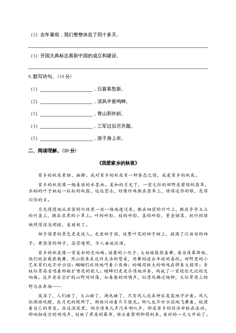 图片[3]-六年级语文上册期末练习(8)（部编版）-学科资源库