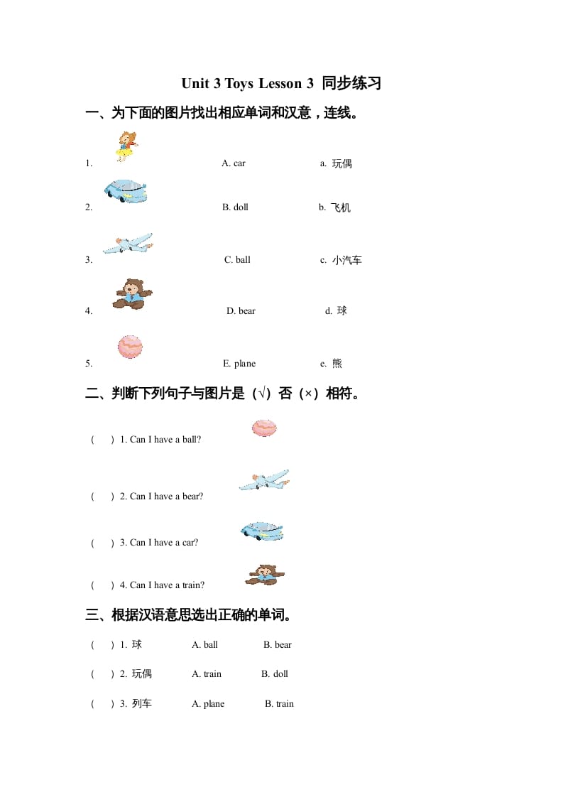 一年级英语上册Unit3ToysLesson3同步练习3（人教一起点）-学科资源库