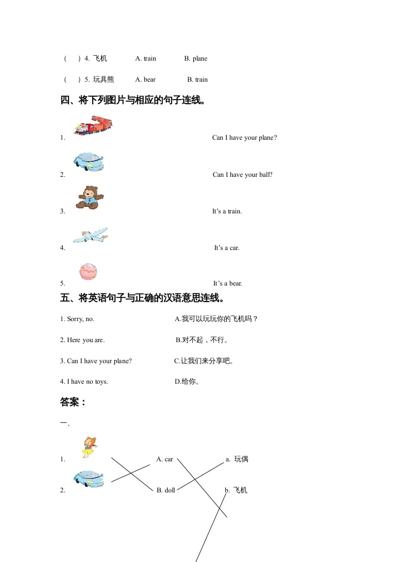 图片[2]-一年级英语上册Unit3ToysLesson3同步练习3（人教一起点）-学科资源库